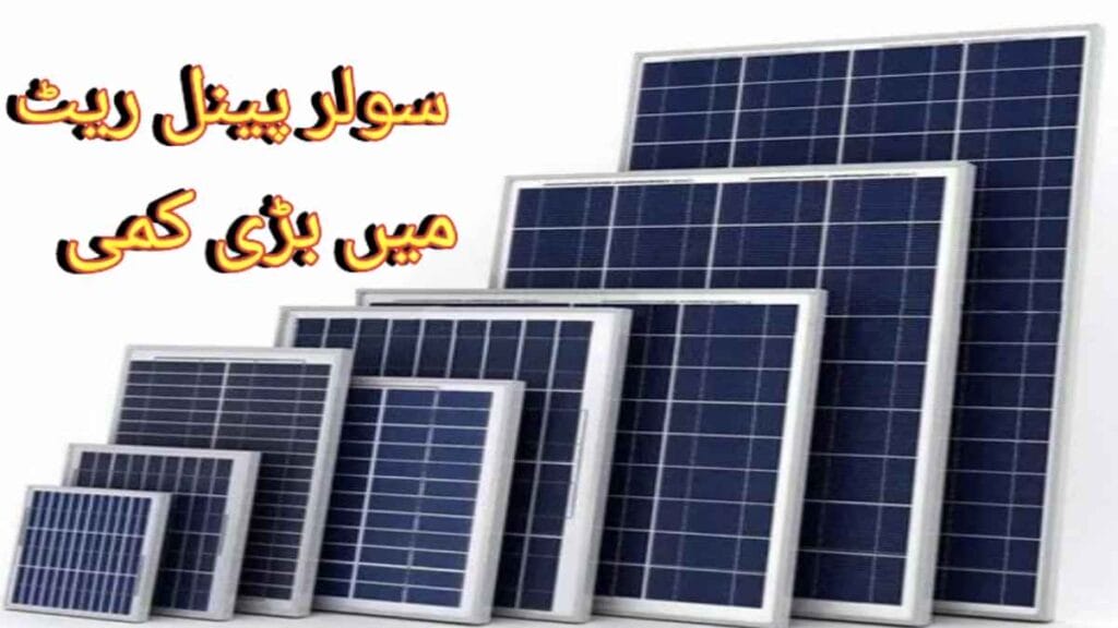 solar panel price in pakistan